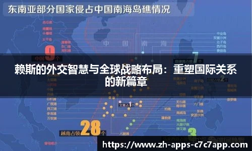 赖斯的外交智慧与全球战略布局：重塑国际关系的新篇章